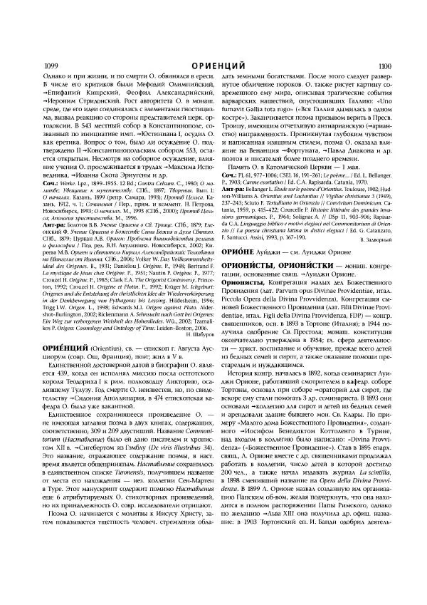  Коллектив авторов - Католическая Энциклопедия в 5 томах. Том 3 (М - П) - Страница № 593