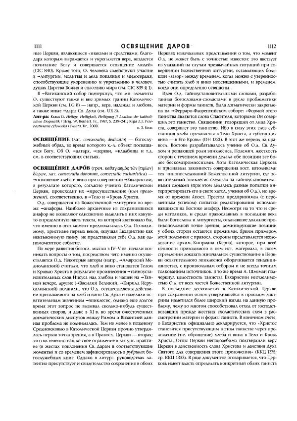 Коллектив авторов - Католическая Энциклопедия в 5 томах. Том 3 (М - П) - Страница № 599