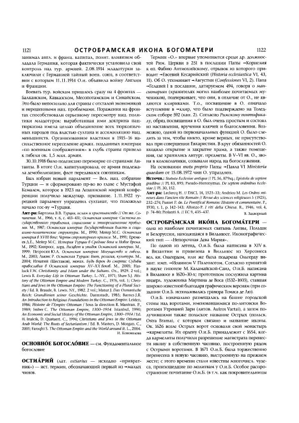  Коллектив авторов - Католическая Энциклопедия в 5 томах. Том 3 (М - П) - Страница № 604