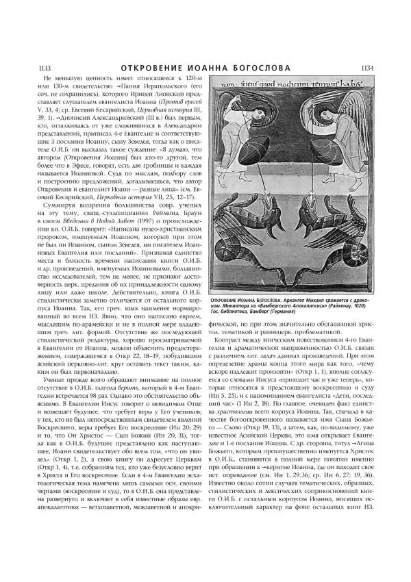  Коллектив авторов - Католическая Энциклопедия в 5 томах. Том 3 (М - П) - Страница № 610