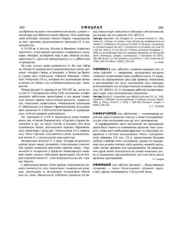  Коллектив авторов - Католическая Энциклопедия в 5 томах. Том 3 (М - П) - Страница № 625