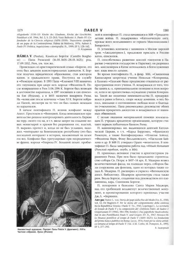  Коллектив авторов - Католическая Энциклопедия в 5 томах. Том 3 (М - П) - Страница № 633