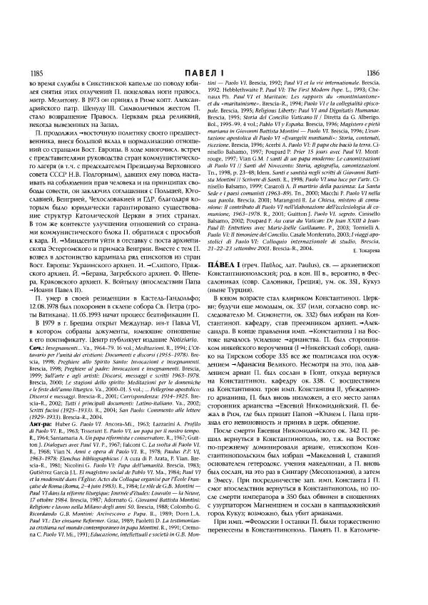  Коллектив авторов - Католическая Энциклопедия в 5 томах. Том 3 (М - П) - Страница № 636