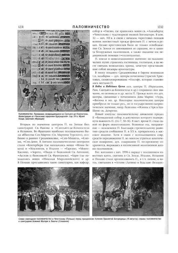  Коллектив авторов - Католическая Энциклопедия в 5 томах. Том 3 (М - П) - Страница № 659