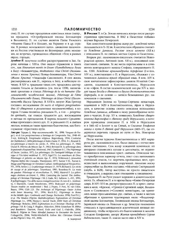  Коллектив авторов - Католическая Энциклопедия в 5 томах. Том 3 (М - П) - Страница № 660