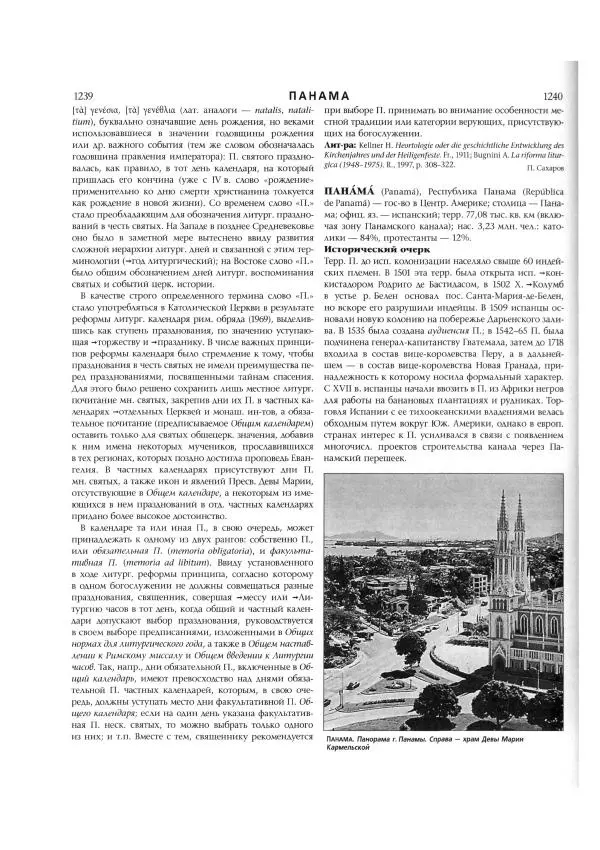  Коллектив авторов - Католическая Энциклопедия в 5 томах. Том 3 (М - П) - Страница № 663