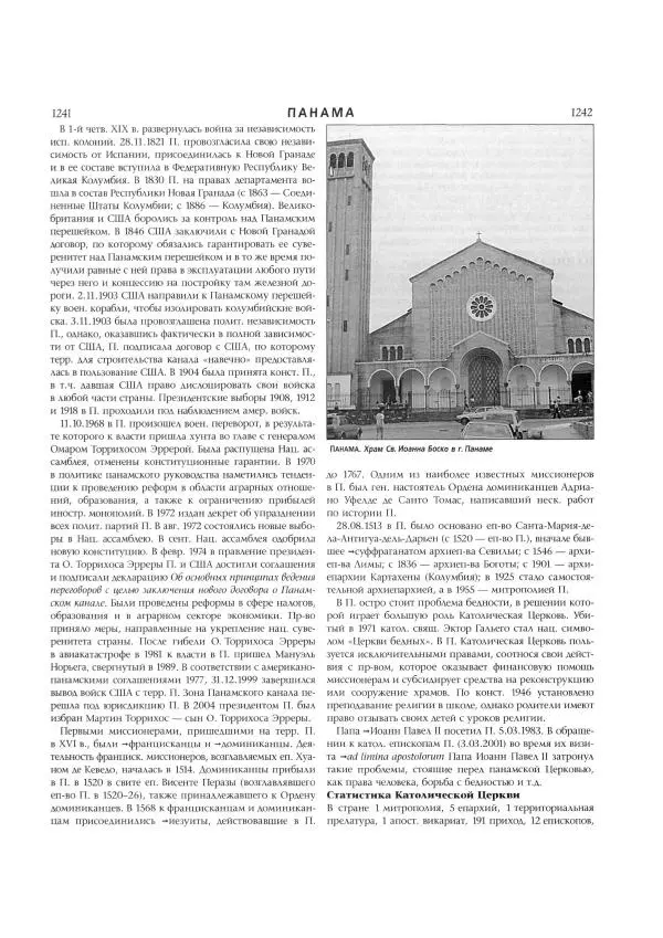  Коллектив авторов - Католическая Энциклопедия в 5 томах. Том 3 (М - П) - Страница № 664