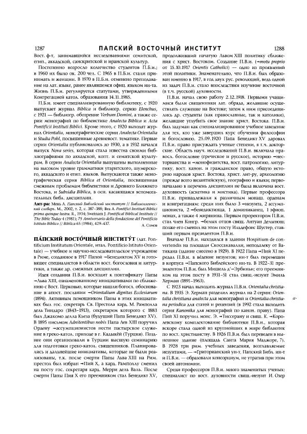  Коллектив авторов - Католическая Энциклопедия в 5 томах. Том 3 (М - П) - Страница № 691