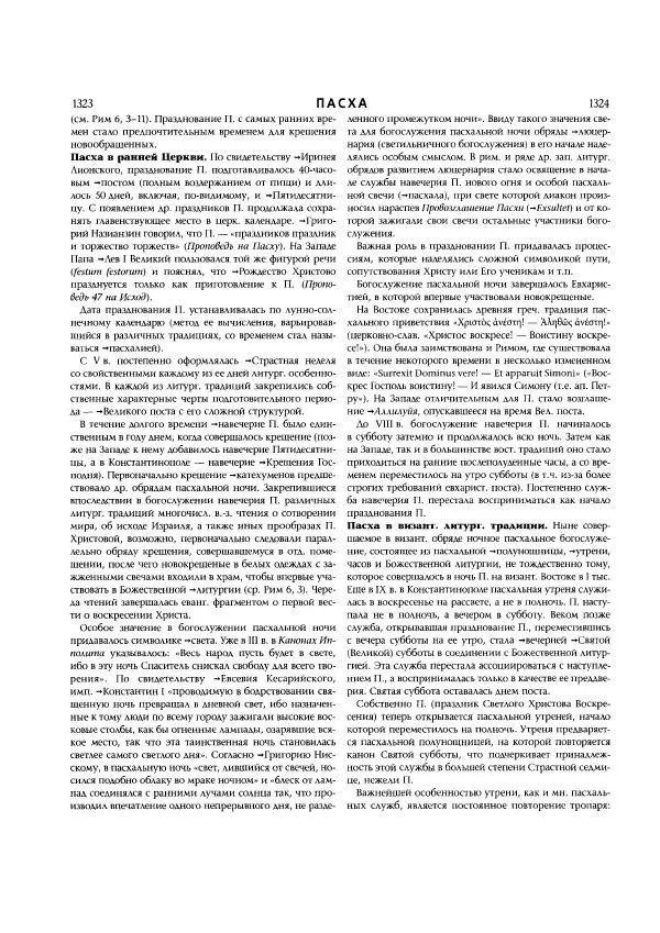  Коллектив авторов - Католическая Энциклопедия в 5 томах. Том 3 (М - П) - Страница № 709