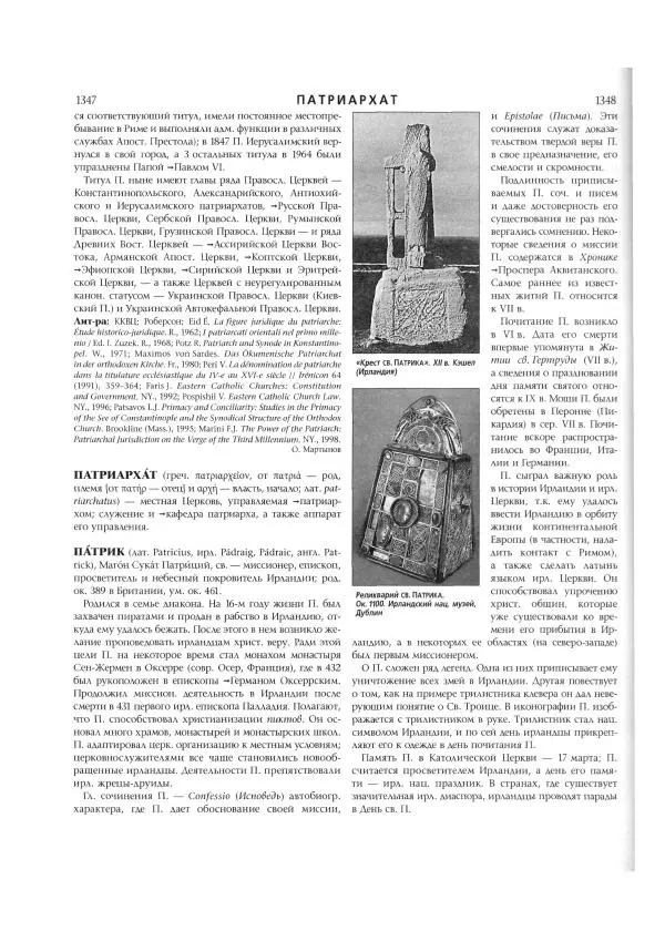  Коллектив авторов - Католическая Энциклопедия в 5 томах. Том 3 (М - П) - Страница № 725