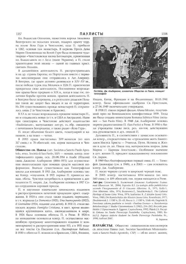  Коллектив авторов - Католическая Энциклопедия в 5 томах. Том 3 (М - П) - Страница № 730