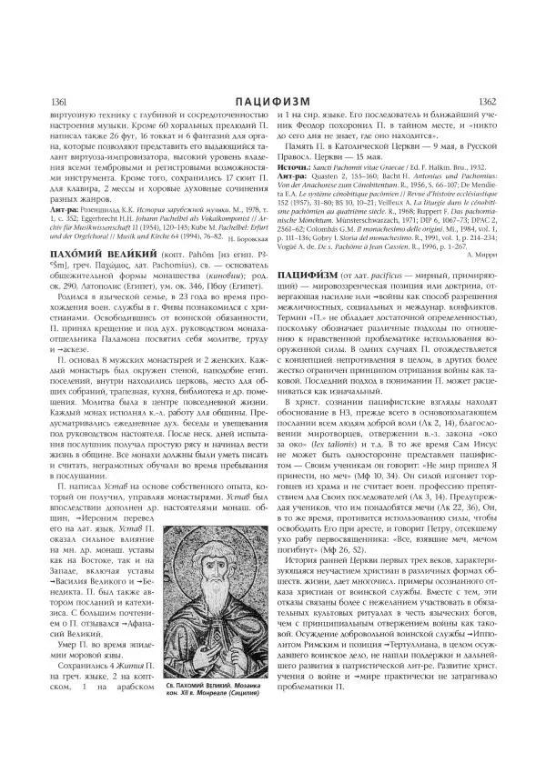  Коллектив авторов - Католическая Энциклопедия в 5 томах. Том 3 (М - П) - Страница № 732
