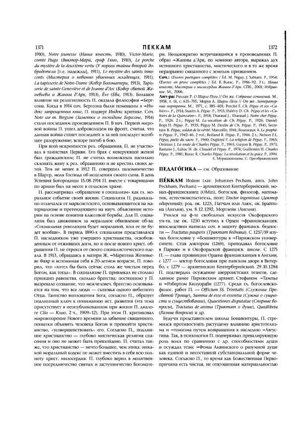 Коллектив авторов - Католическая Энциклопедия в 5 томах. Том 3 (М - П) - Страница № 737