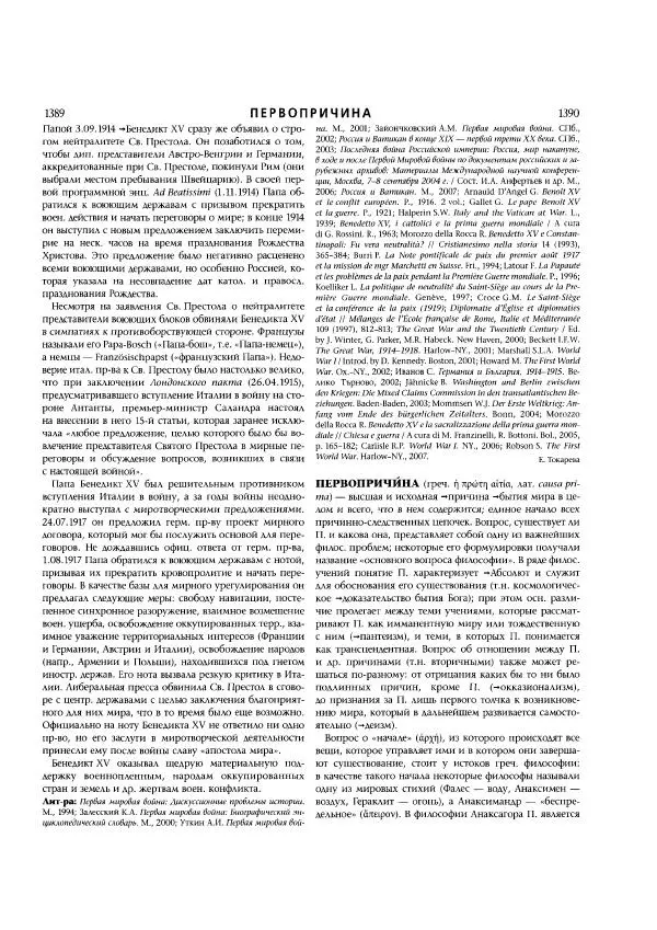  Коллектив авторов - Католическая Энциклопедия в 5 томах. Том 3 (М - П) - Страница № 746