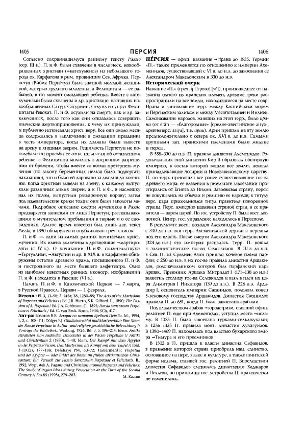  Коллектив авторов - Католическая Энциклопедия в 5 томах. Том 3 (М - П) - Страница № 754