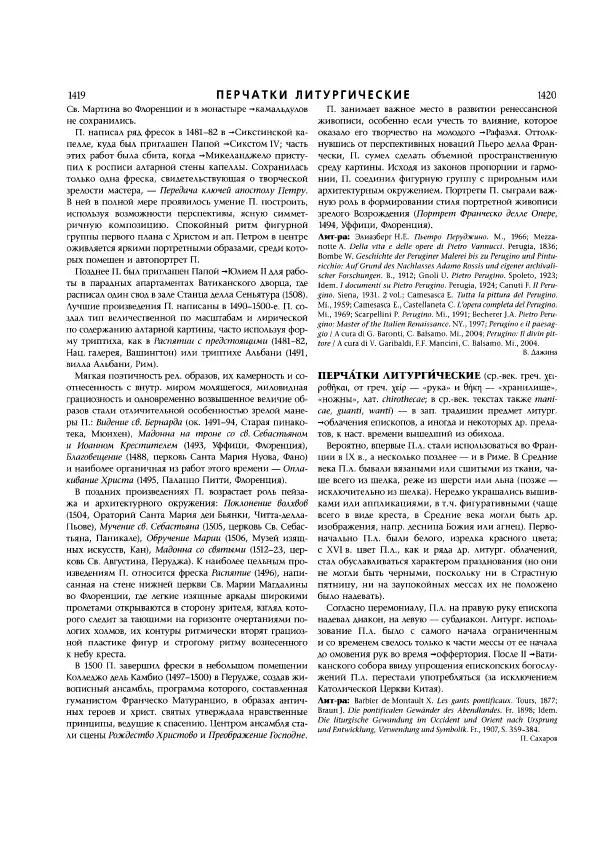  Коллектив авторов - Католическая Энциклопедия в 5 томах. Том 3 (М - П) - Страница № 761