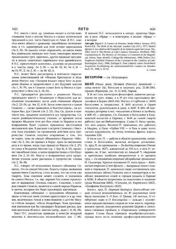 Коллектив авторов - Католическая Энциклопедия в 5 томах. Том 3 (М - П) - Страница № 764