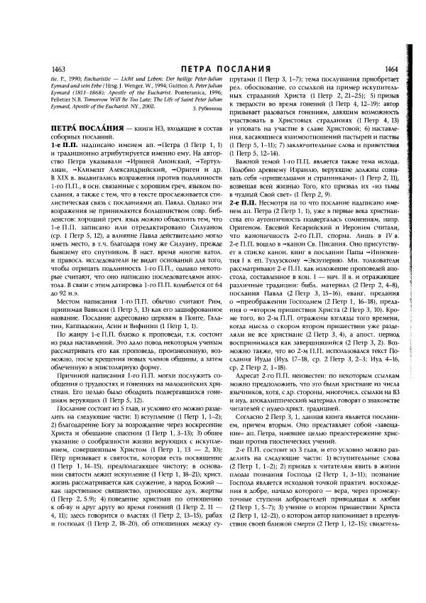  Коллектив авторов - Католическая Энциклопедия в 5 томах. Том 3 (М - П) - Страница № 783