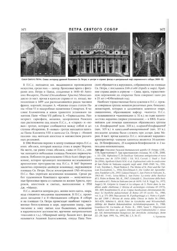  Коллектив авторов - Католическая Энциклопедия в 5 томах. Том 3 (М - П) - Страница № 787