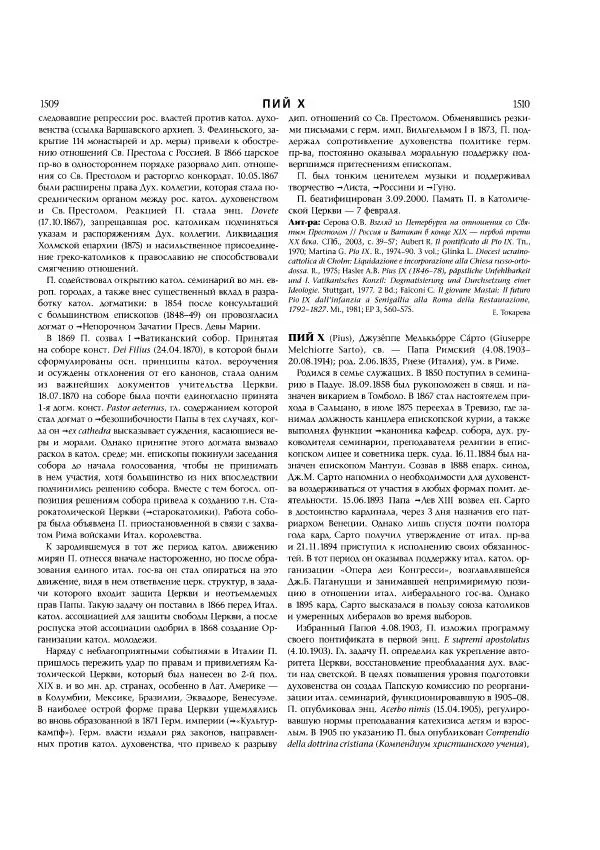  Коллектив авторов - Католическая Энциклопедия в 5 томах. Том 3 (М - П) - Страница № 810