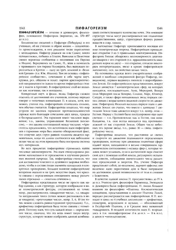  Коллектив авторов - Католическая Энциклопедия в 5 томах. Том 3 (М - П) - Страница № 827
