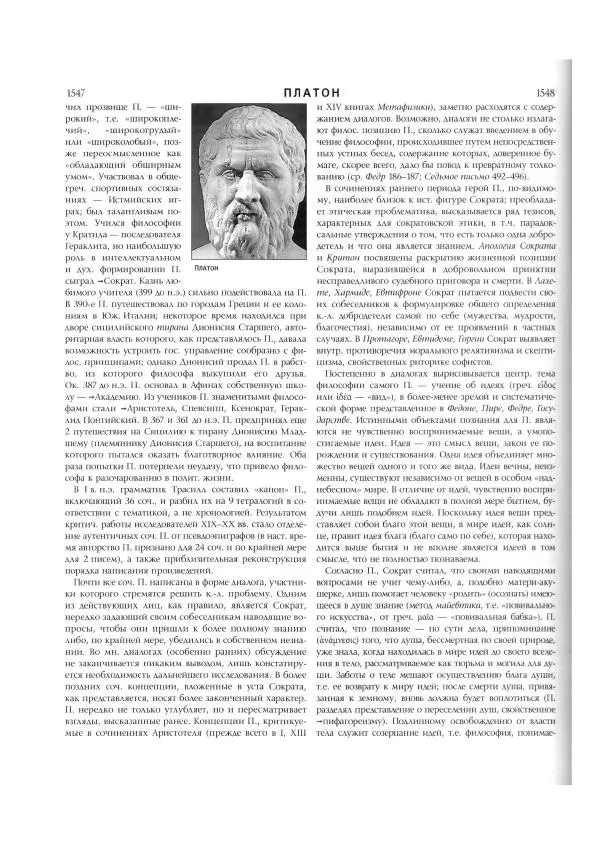  Коллектив авторов - Католическая Энциклопедия в 5 томах. Том 3 (М - П) - Страница № 829