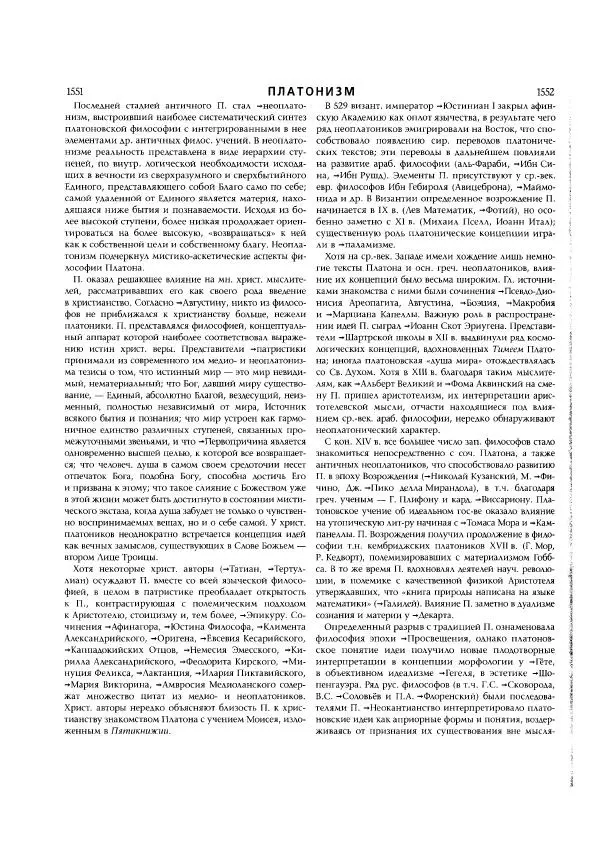  Коллектив авторов - Католическая Энциклопедия в 5 томах. Том 3 (М - П) - Страница № 831