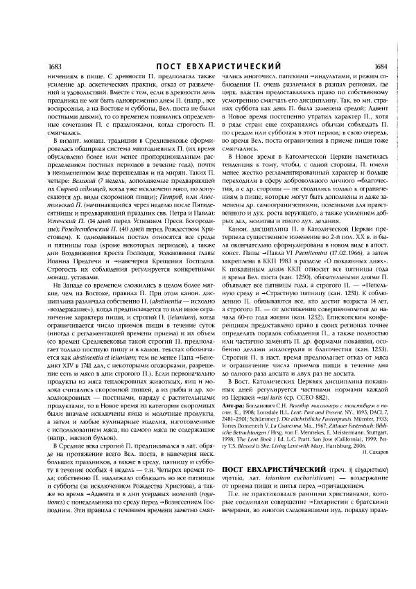  Коллектив авторов - Католическая Энциклопедия в 5 томах. Том 3 (М - П) - Страница № 897