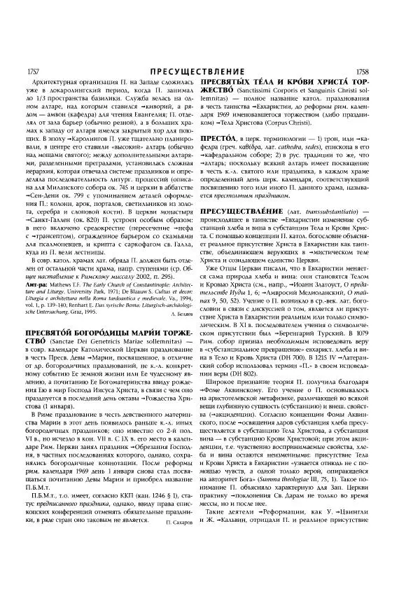  Коллектив авторов - Католическая Энциклопедия в 5 томах. Том 3 (М - П) - Страница № 934