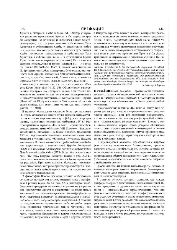  Коллектив авторов - Католическая Энциклопедия в 5 томах. Том 3 (М - П) - Страница № 935
