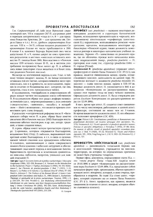  Коллектив авторов - Католическая Энциклопедия в 5 томах. Том 3 (М - П) - Страница № 936