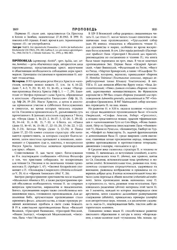  Коллектив авторов - Католическая Энциклопедия в 5 томах. Том 3 (М - П) - Страница № 960