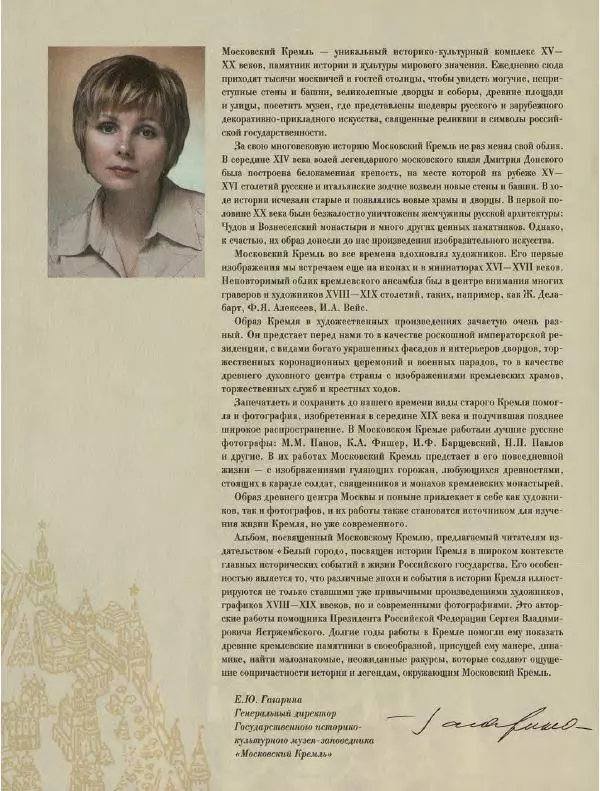  Коллектив авторов - Кремль - Страница № 7