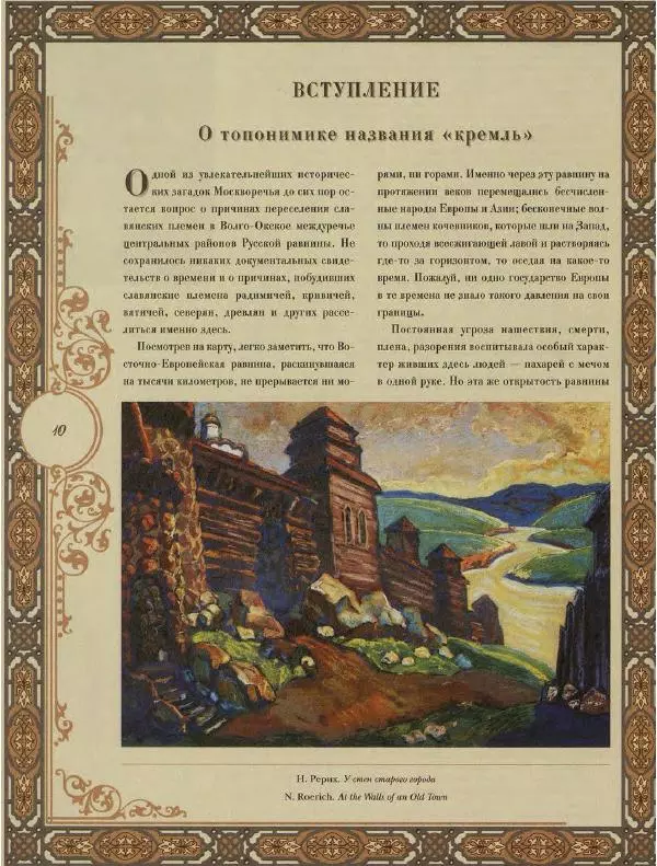  Коллектив авторов - Кремль - Страница № 11