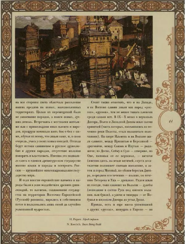  Коллектив авторов - Кремль - Страница № 12