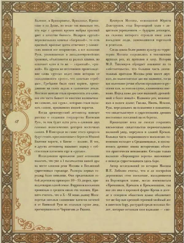  Коллектив авторов - Кремль - Страница № 13