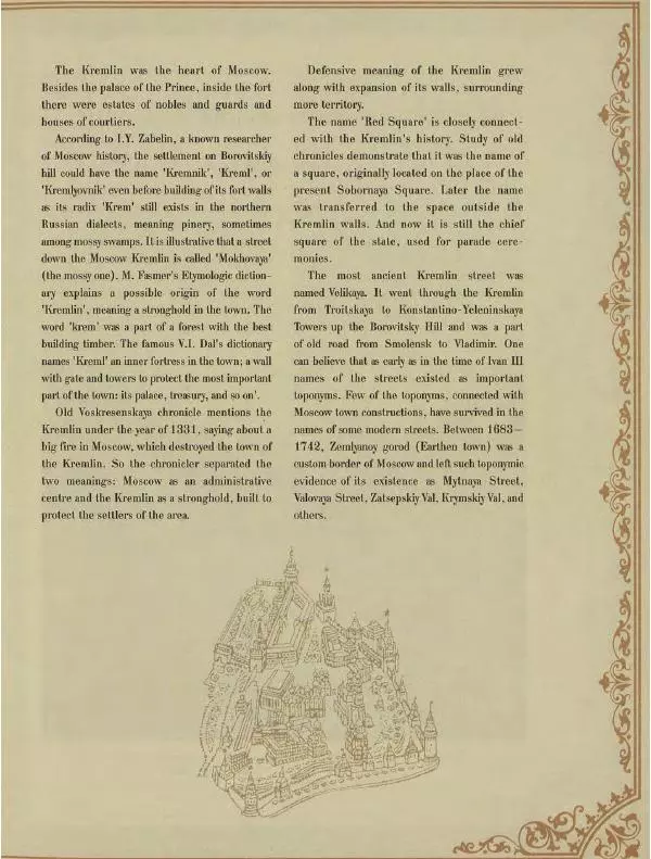  Коллектив авторов - Кремль - Страница № 16