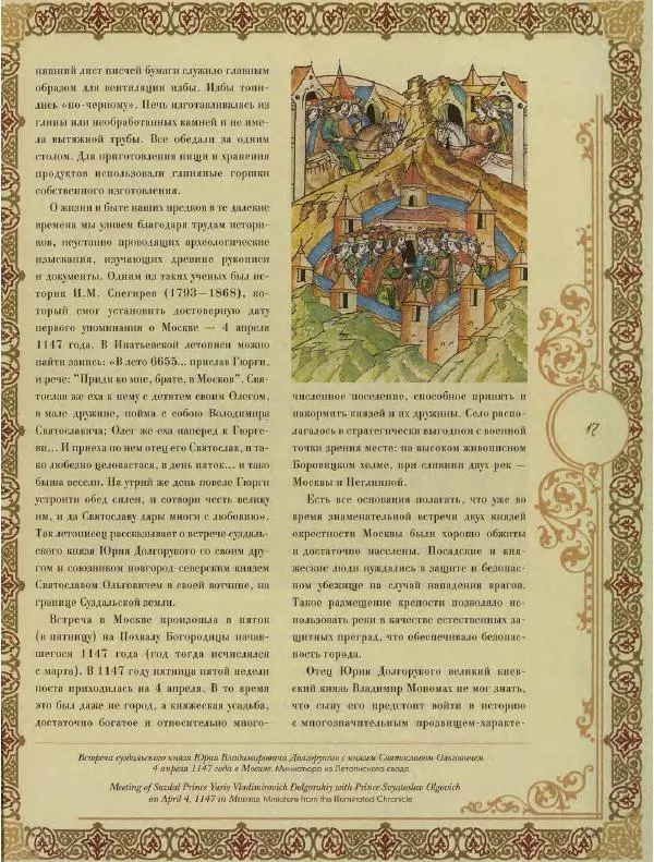  Коллектив авторов - Кремль - Страница № 18