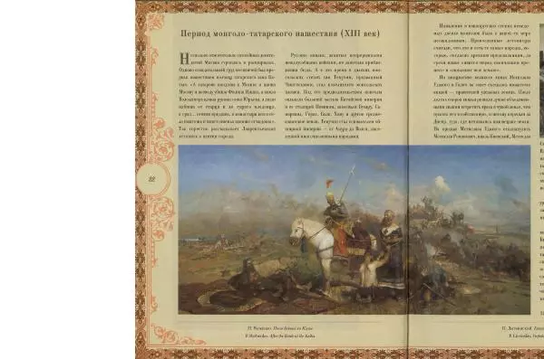  Коллектив авторов - Кремль - Страница № 23