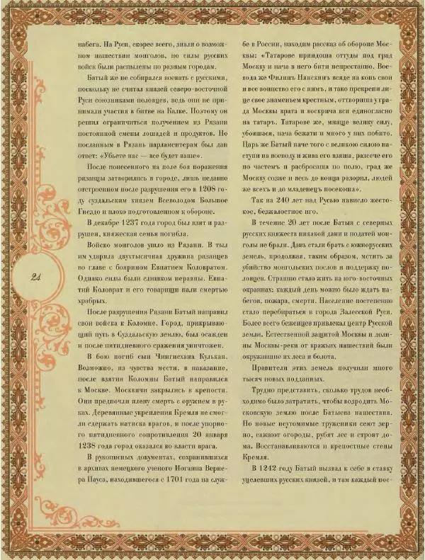  Коллектив авторов - Кремль - Страница № 25