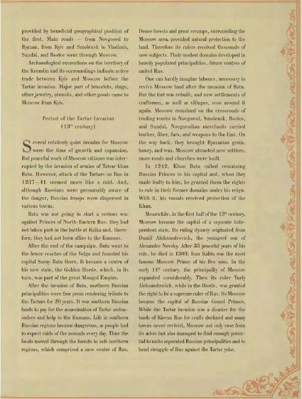  Коллектив авторов - Кремль - Страница № 28
