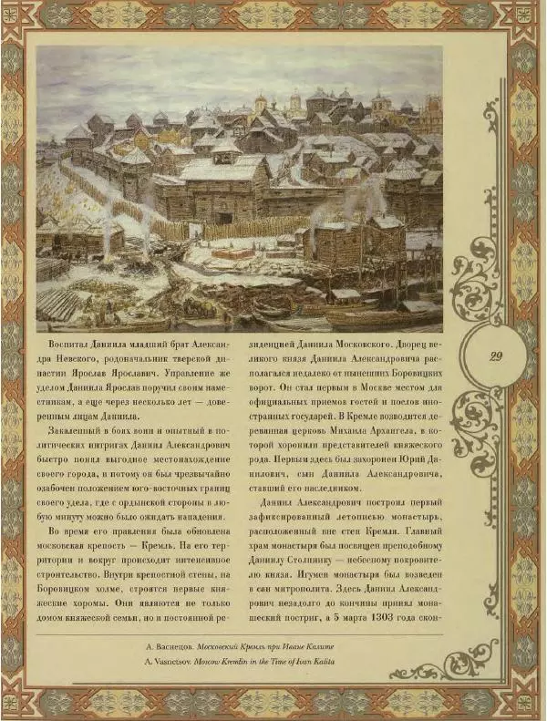  Коллектив авторов - Кремль - Страница № 30