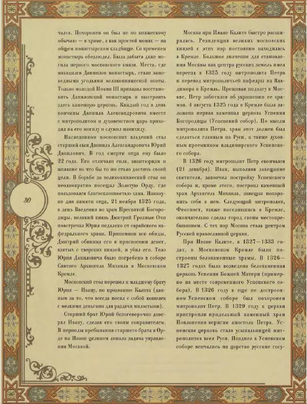  Коллектив авторов - Кремль - Страница № 31