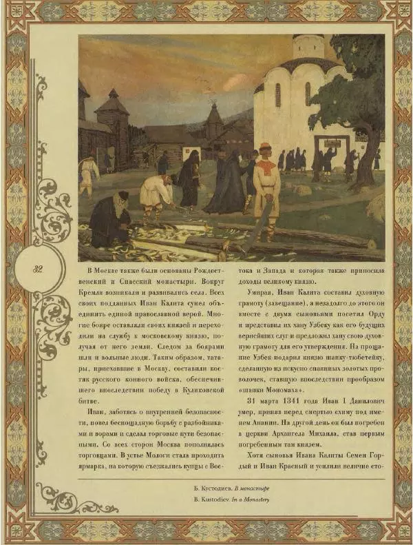  Коллектив авторов - Кремль - Страница № 33