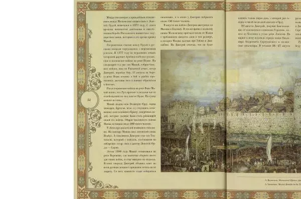  Коллектив авторов - Кремль - Страница № 35