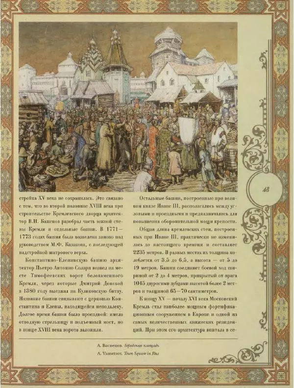  Коллектив авторов - Кремль - Страница № 44