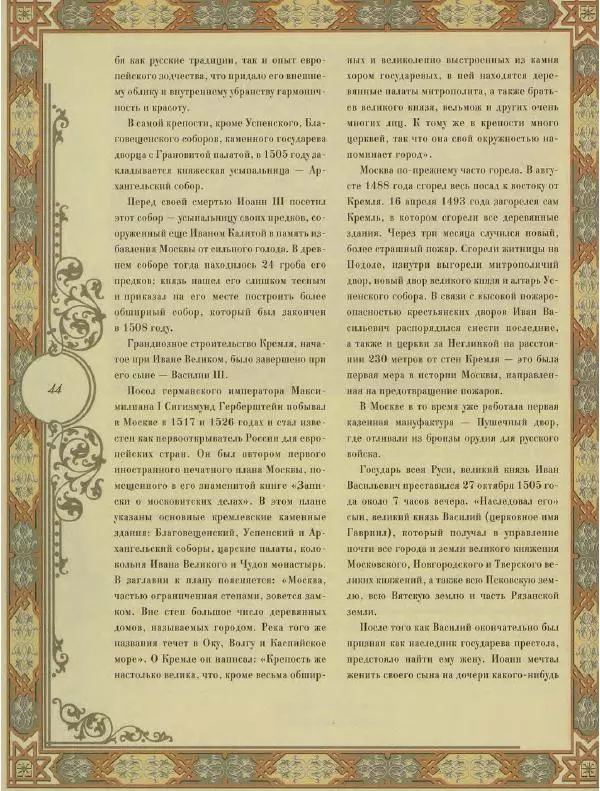  Коллектив авторов - Кремль - Страница № 45