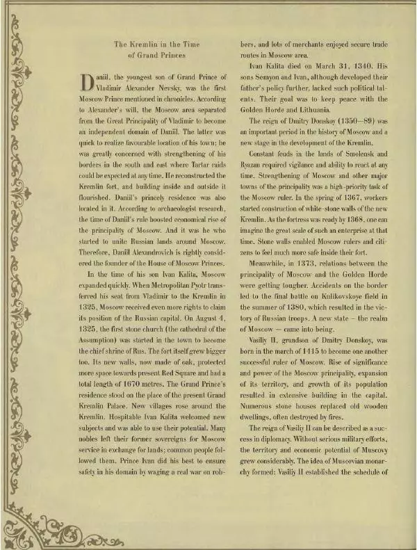  Коллектив авторов - Кремль - Страница № 49