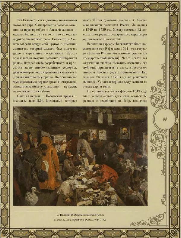  Коллектив авторов - Кремль - Страница № 54