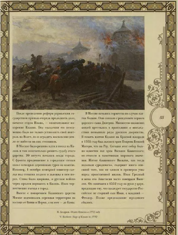  Коллектив авторов - Кремль - Страница № 56